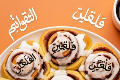 Cinnamon Rolls Recipe In Arabic